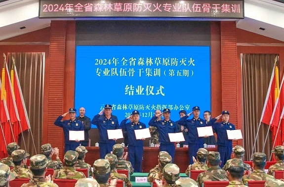 2024年云南省森澳门威尼斯人博彩原防灭火专业队伍骨干集训圆满落下帷幕 /html/2024/zuixindongtai_1230/72758.html