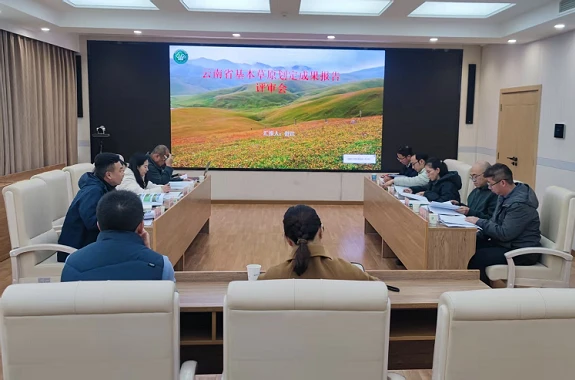 云南省基本草原划定成果报告通过专家验收 /html/2025/zuixindongtai_0321/73528.html
