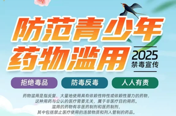 来看!“全民禁毒宣传月”海报 /html/2025/zuixindongtai_0625/74889.html